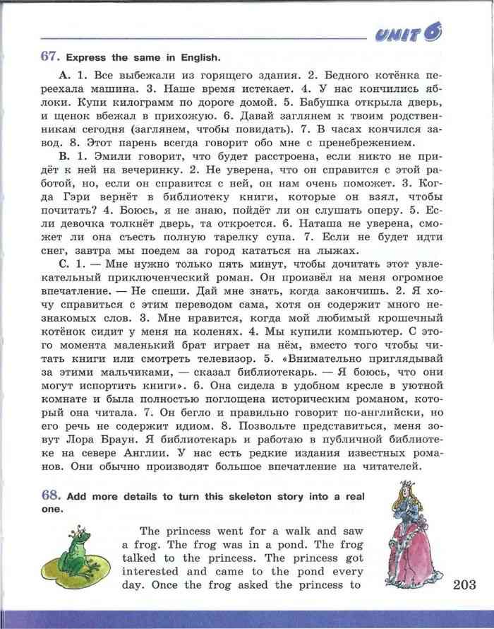 Английский язык 7 класс Учебник Афанасьева Михеева читать онлайн